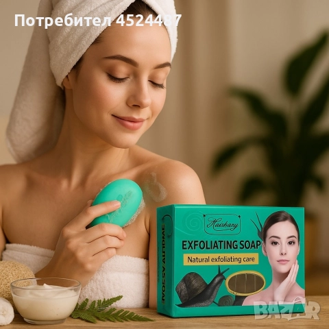 Натурален ексфолиращ сапун за лице и тяло, снимка 4 - Козметика за тяло - 52658416