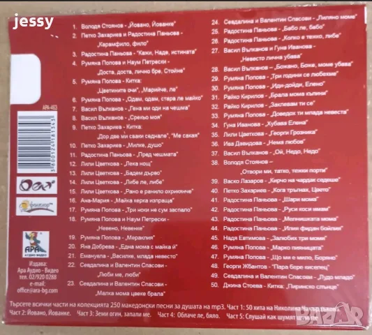 MP3 Македонски песни за душата - Колекция, снимка 6 - CD дискове - 55781256