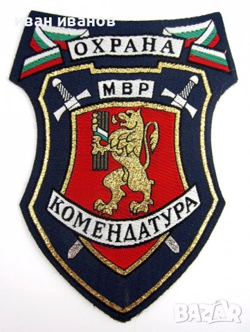 Полиция-Полицейски значки-МВР, снимка 3 - Колекции - 38290811