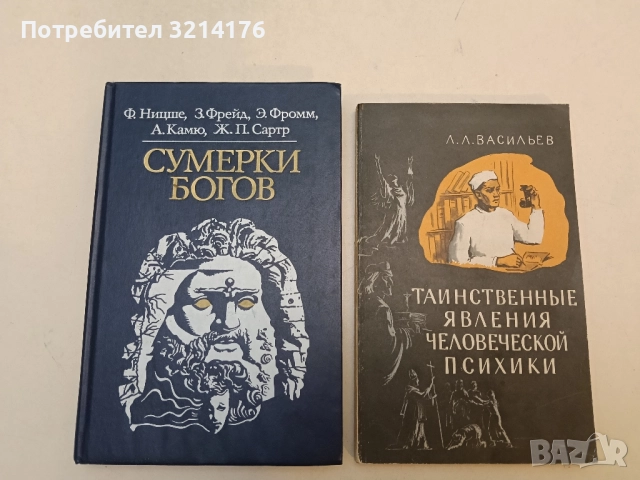 Таинственные явления человеческой психики - Л. Л. Васильев