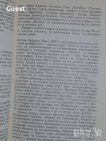 Тунджа легенди разказва, снимка 3 - Българска литература - 48483082