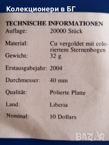 ГОЛЯМА ‼ПОЗЛАТЕНА‼ ВЪЗПОМЕНАТЕЛНА МОНЕТА - ЛИБЕРИЯ , снимка 4 - Нумизматика и бонистика - 52665011