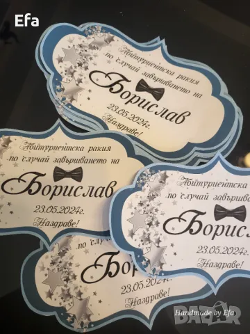 Етикети и бутилки за абитуриентски бал 