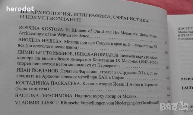 Studia Balcanica 25: Византия. Балканите. Европа, снимка 6 - Художествена литература - 31528899