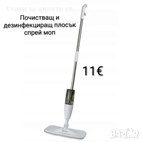 Почистващ и дезинфекциращ плосък спрей моп