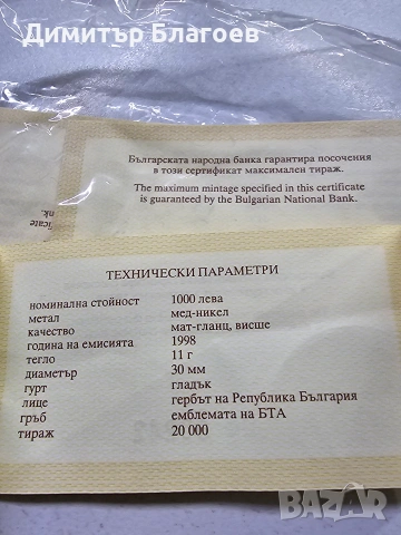 монета 1000лв тираж 20 000броя , снимка 3 - Нумизматика и бонистика - 53287505