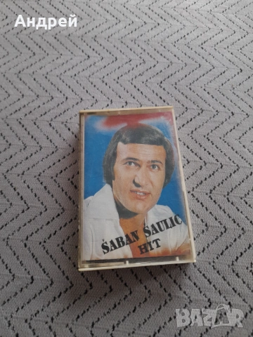 Стара аудио касета,касетка Saban Saulic Hit