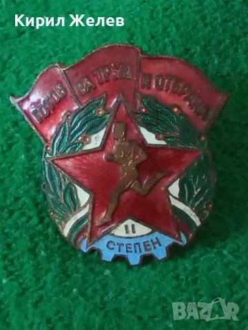 ГОТОВ за ТРУД и ОТБРАНА ВТОРА СТЕПЕН Стара НРБ СОЦ РЯДКА ЕМАЙЛРАНА ЗНАЧКА с ВИНТ и МАРКИРОВКИ 33500, снимка 12 - Колекции - 38970089