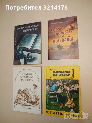 Фонтанът на красотата. Разкази за деца – Сборник