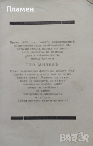 Гео Милевъ: Литературенъ очеркъ Богомилъ Шаренковъ, снимка 3 - Антикварни и старинни предмети - 42677303