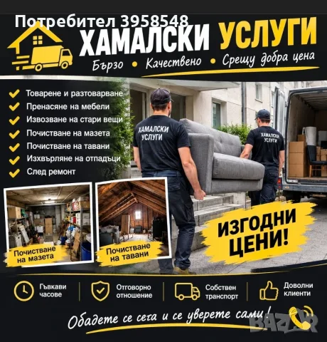 Почистване на мазета