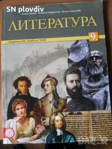 Учебници за 7,8,9,10,11 клас, снимка 11 - Учебници, учебни тетрадки - 44554851