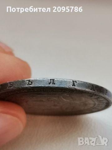 5 лева 1884 г Й18, снимка 6 - Нумизматика и бонистика - 44670356