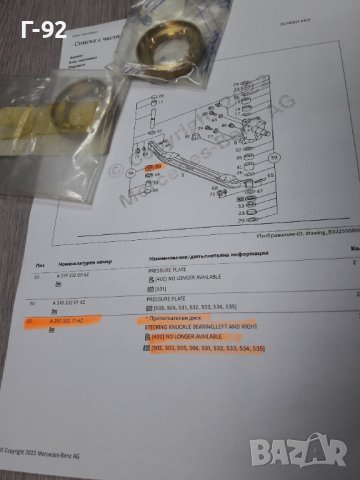 A3103321162**NEU**MERCEDES-BENZ**LKW**ЛАГЕР НА ШЕНКЕЛИ**, снимка 5 - Части - 37779734