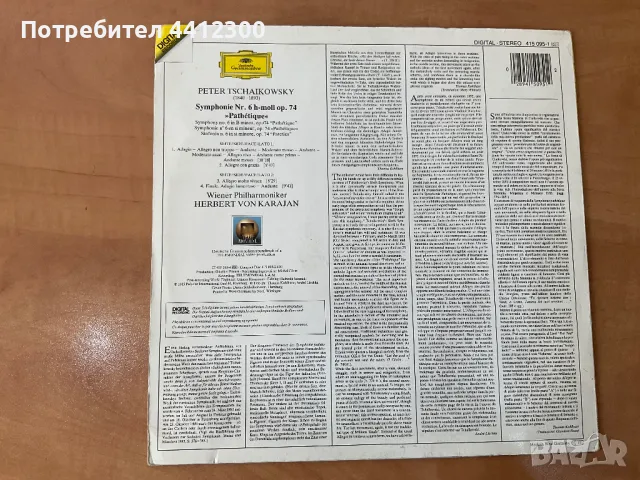 Грамофонна плоча 12”, снимка 2 - Грамофонни плочи - 49669830