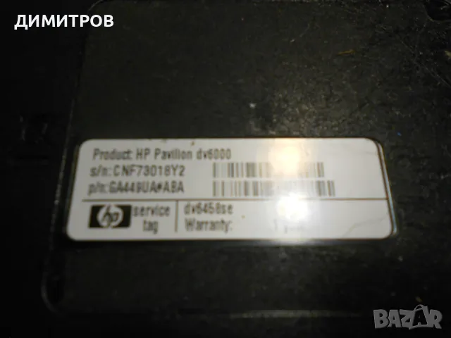 Лаптоп за части  HP Pavilion  dv 6000, снимка 2 - Други - 48079135