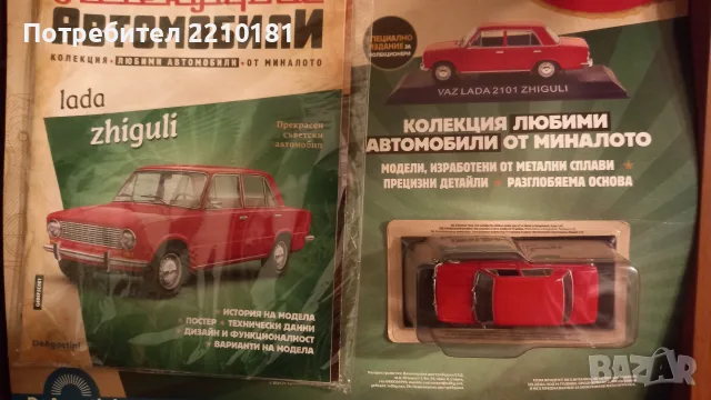 Метална количка ВАЗ 2101 ЛАДА