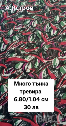 плат Тревира