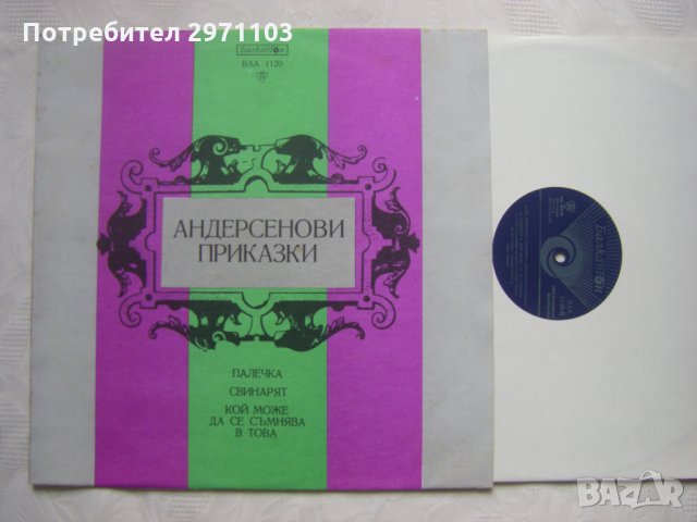 ВАА 1120 - Андерсенови приказки , снимка 2 - Грамофонни плочи - 35298272