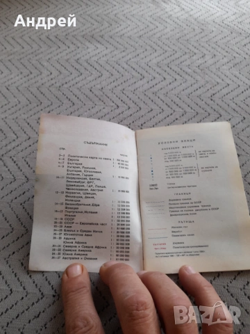 Стар Политически атлас, снимка 2 - Други ценни предмети - 53022727