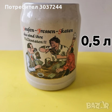 Халба за бира , снимка 10 - Чаши - 51262950
