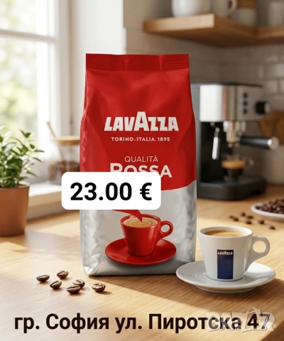 Lavazza Qualità Rossa кафе на зърна 1 кг.