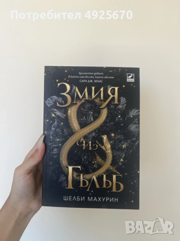 Продавам книги, без следи от употреба, снимка 7 - Художествена литература - 55748943