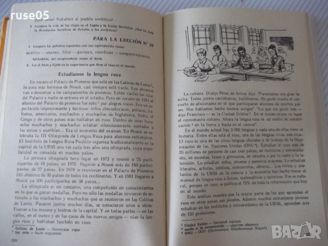 Книга "Español - 7 - V. A. Beloúsova" - 272 стр., снимка 7 - Чуждоезиково обучение, речници - 40671118
