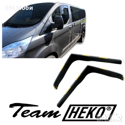 К-кт 2бр Ветробрани HEKO за Форд FORD Transit Custom Connect Tourneo Courier Предни