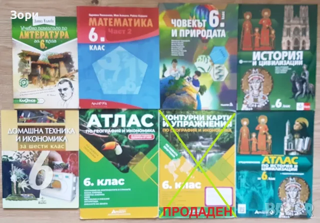 Учебници и помагала за 6 клас