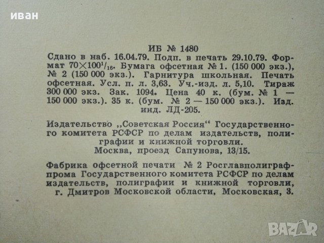 Где ето видано?Где ето слыхано? - 1979г. , снимка 10 - Детски книжки - 39110359