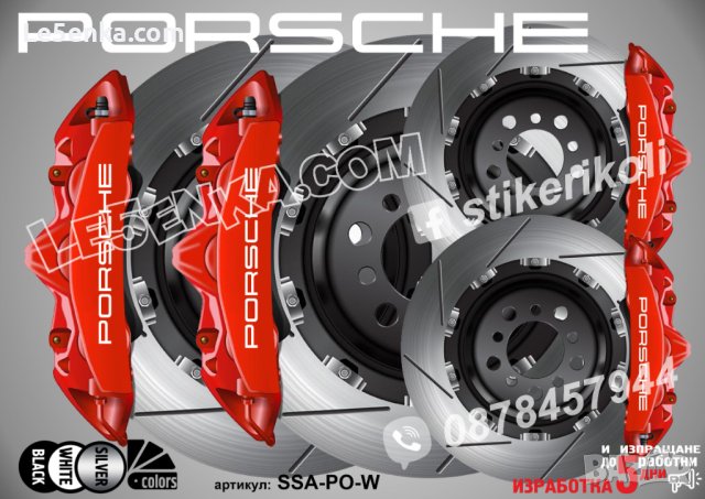 Porsche надписи за капаци на спирачни апарати стикери лепенки фолио Порше , снимка 5 - Аксесоари и консумативи - 26231759