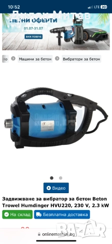 Вибратор за бетон