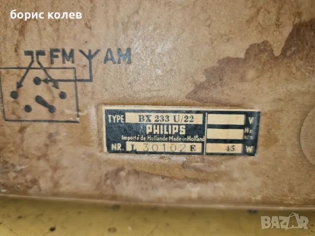 Старо радио Филипс , снимка 5 - Антикварни и старинни предмети - 49915581