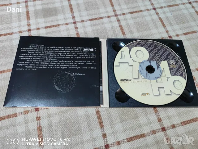 СД на Домино - 25€, снимка 2 - CD дискове - 55825020