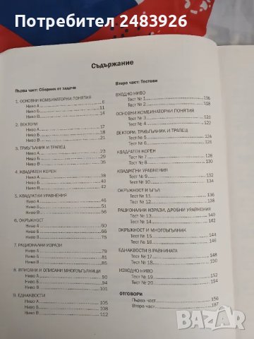 Книга за ученика по математика за 8. клас, снимка 4 - Учебници, учебни тетрадки - 49580463