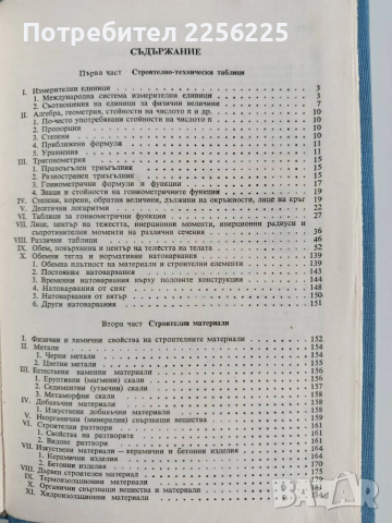 Строителен наръчник, снимка 9 - Специализирана литература - 52865283