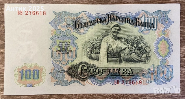България, 100 лева (1951 г.) – стара банкнота от периода на НРБ, снимка 2 - Нумизматика и бонистика - 53229156