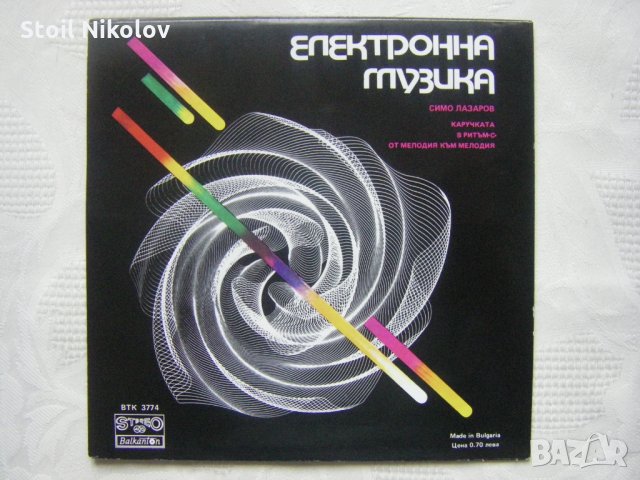 Малка плоча - ВТК 3774 - Симо Лазаров. Електронна музика, снимка 3 - Грамофонни плочи - 35478870