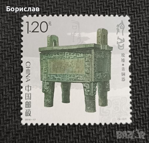 *НОВИ* Пощенски марки - Китай 🇨🇳, снимка 7 - Филателия - 42044391