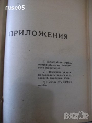 Книга "Бракъ и разводъ - Д-ръ Пр. Кирановъ" - 308 стр., снимка 8 - Специализирана литература - 31880659