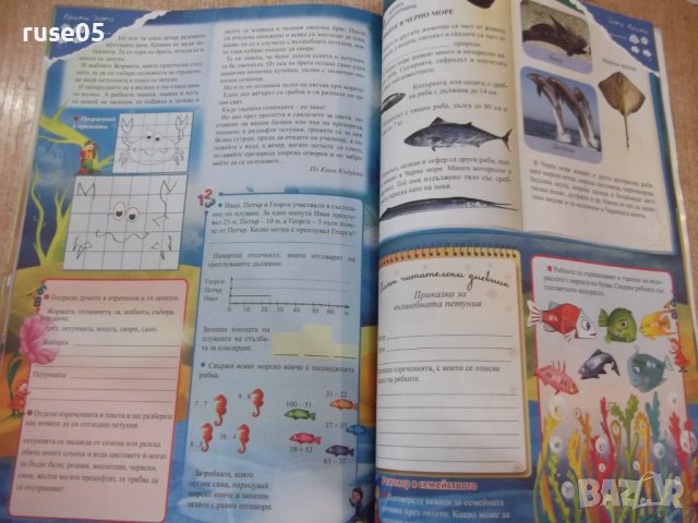 Книга"Голямата ваканция с умните дребосъчета-Л.Витанов"-64ст, снимка 8 - Детски книжки - 37527985