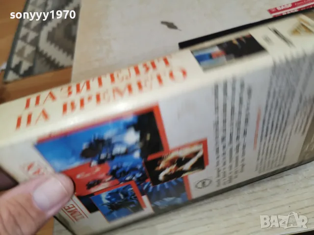 ПАЗИТЕЛЯТ НА ВРЕМЕТО-VHS TAPE 0709260941L1, снимка 6 - Екшън - 55974469
