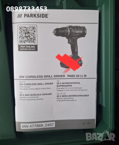 акумулаторна бормашина на Парксаид 20В Parkside 20V PABSP I9, снимка 7 - Бормашини - 53927252