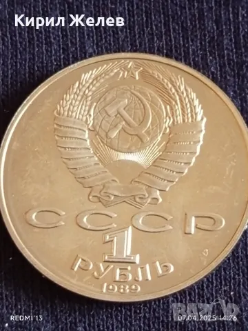 Юбилейна монета 1 рубла 1989г. СССР 175г. От рождението на Тарас Шевченко писател 40886