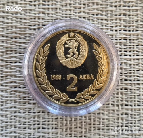 Proof Монета 2 лева 1988 година България "Втори съвместен космически полет СССР - НРБ".
