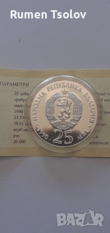 25 лева 1990 г. -РИС "Застрашени животни, снимка 4 - Нумизматика и бонистика - 38459791