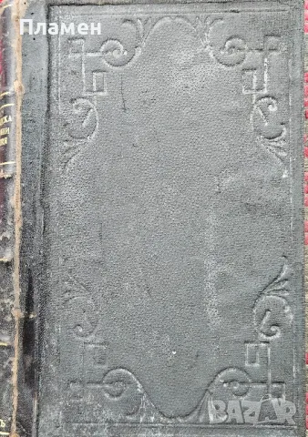 История на Охридската архиепископия. Томъ 1 Иванъ Снега Снегаровъ /1924/, снимка 4 - Антикварни и старинни предмети - 50257715