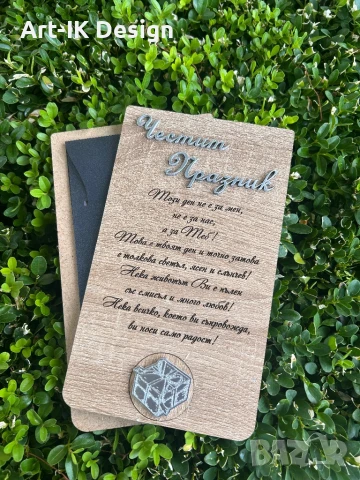 Дървена картичка за специален повод, снимка 1