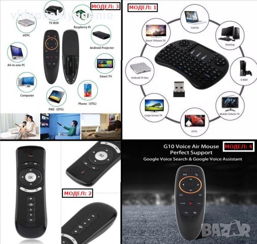 Универсални GOOGLE Дистанционни Гласови Контроли Жироскопи Клавиатури Въздушни Мишки Android Windows